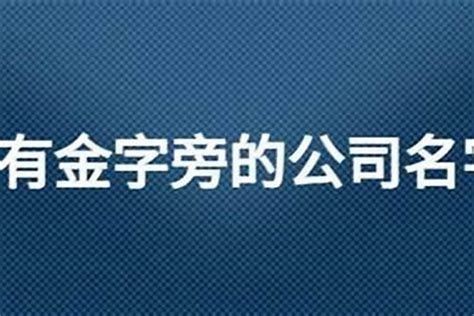 公司名字五行|公司起名